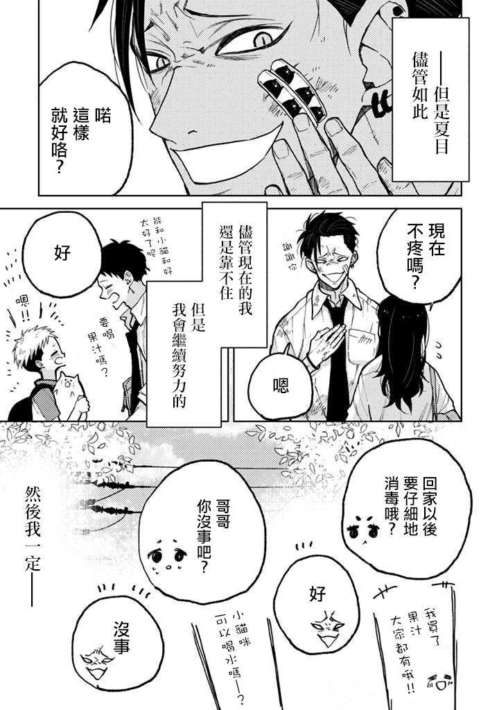 《夏目与枣》漫画最新章节连载3.2话免费下拉式在线观看章节第【10】张图片