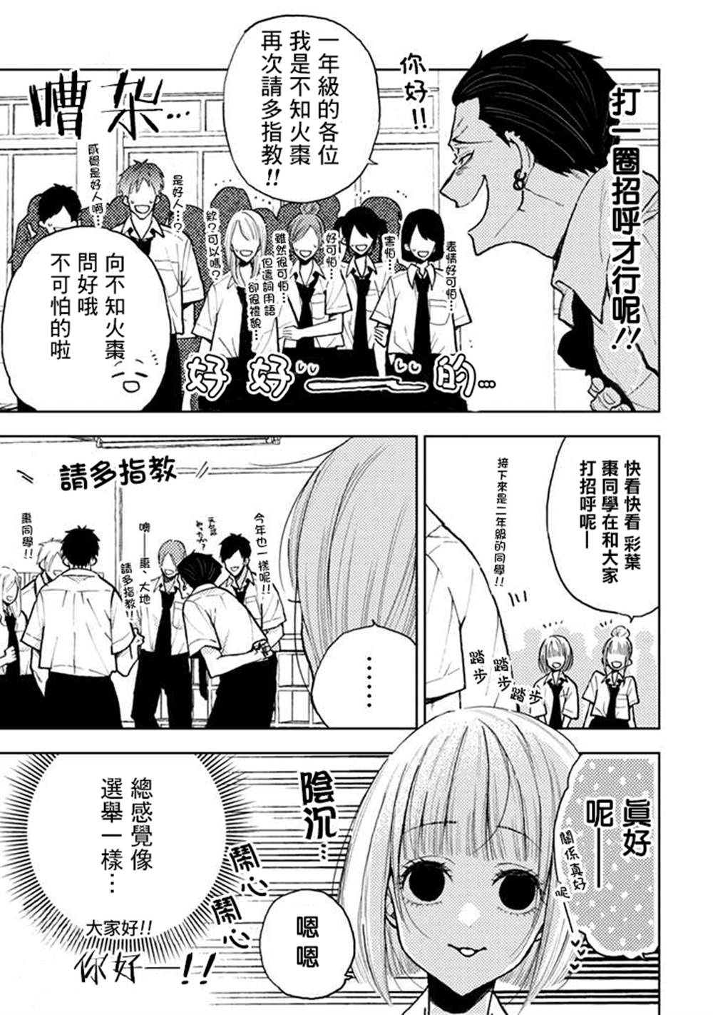 《夏目与枣》漫画最新章节连载9.1话免费下拉式在线观看章节第【5】张图片