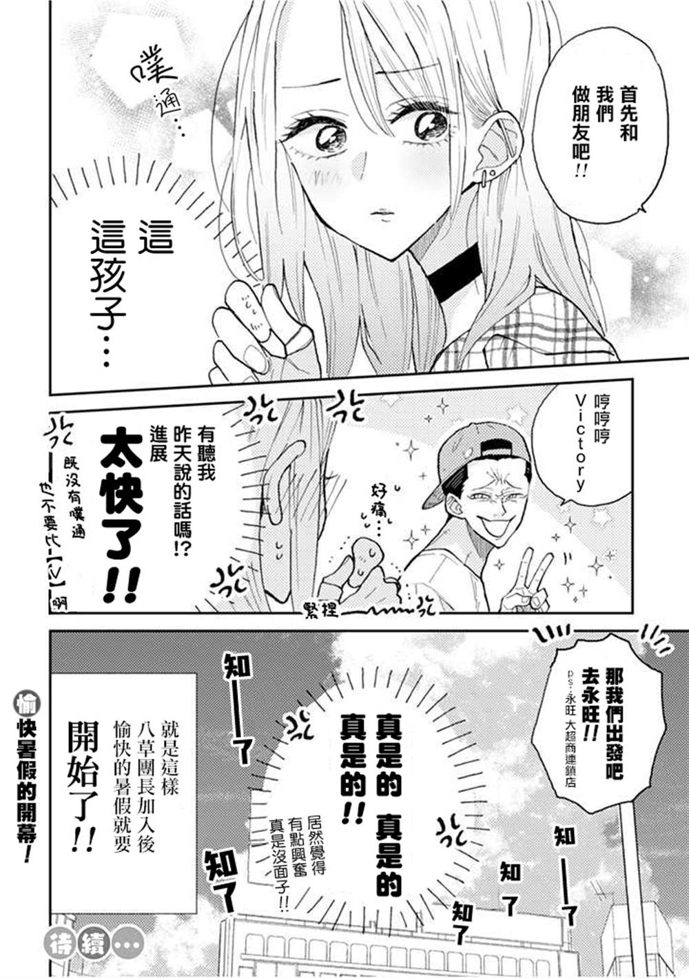 《夏目与枣》漫画最新章节连载9.2话免费下拉式在线观看章节第【18】张图片