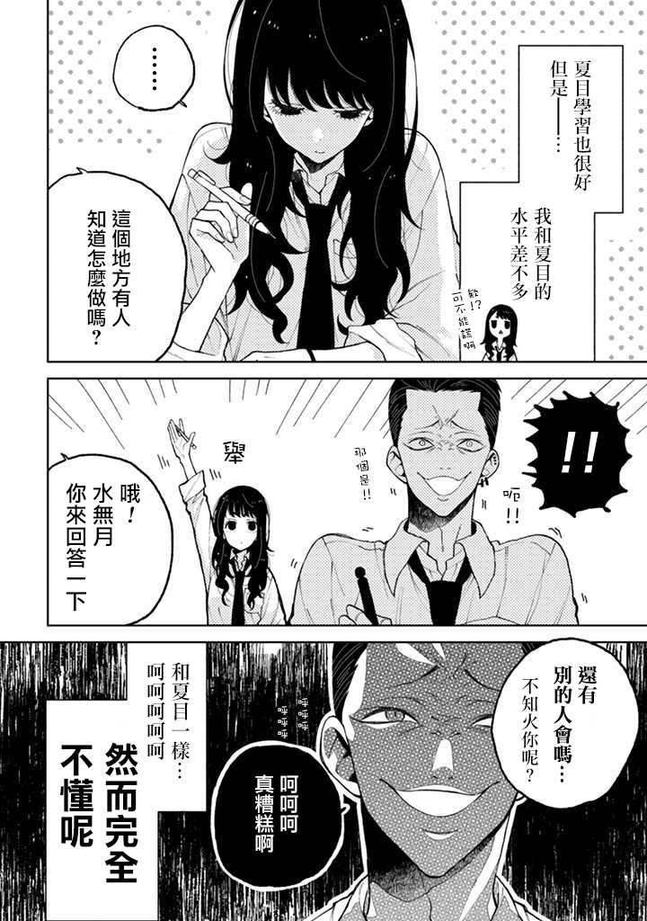 《夏目与枣》漫画最新章节连载02话免费下拉式在线观看章节第【2】张图片