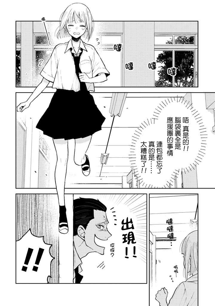 《夏目与枣》漫画最新章节第7.1话免费下拉式在线观看章节第【6】张图片