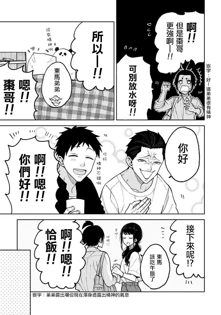 《夏目与枣》漫画最新章节第5话免费下拉式在线观看章节第【11】张图片