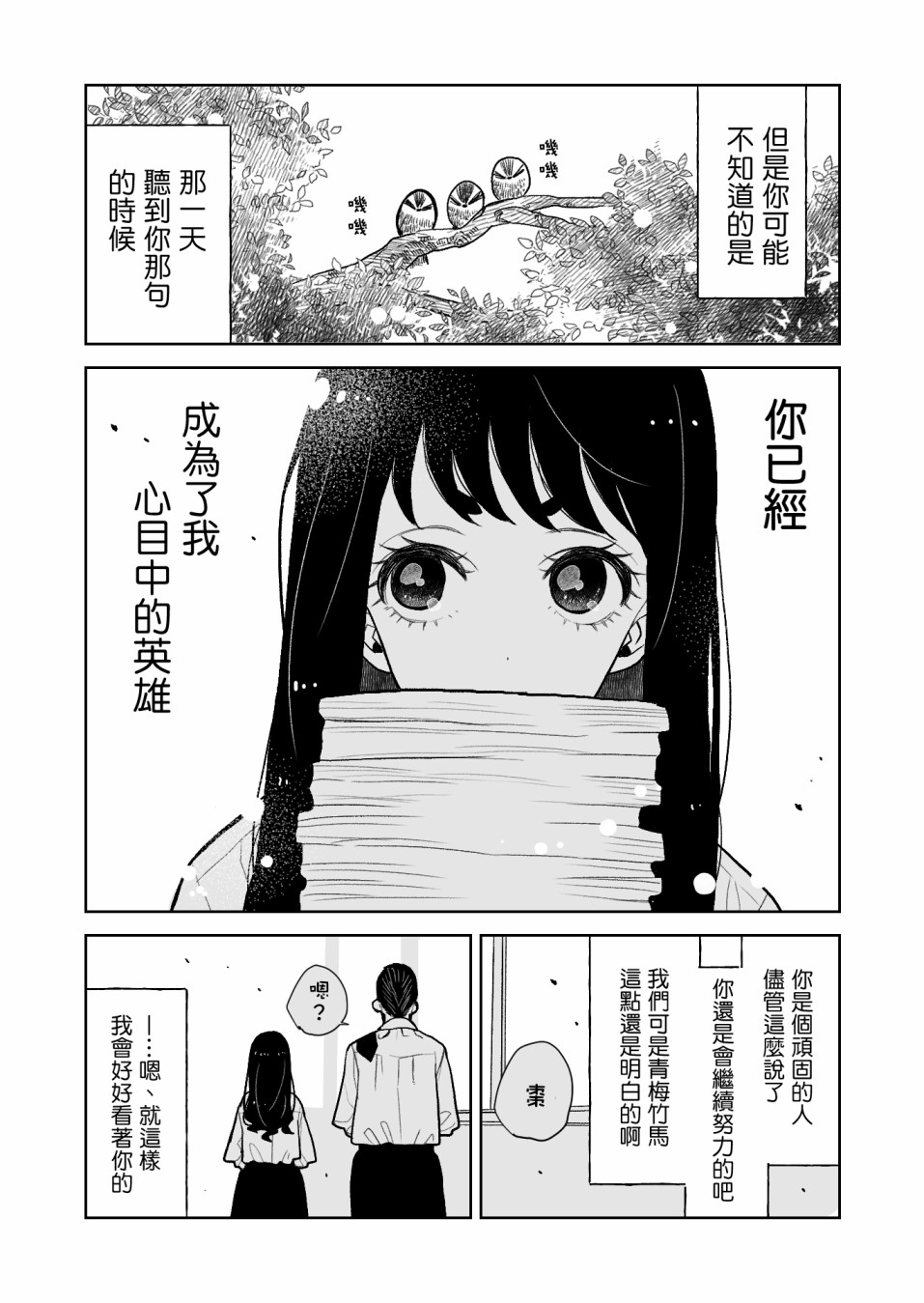 《夏目与枣》漫画最新章节第3话 我的青梅竹马免费下拉式在线观看章节第【7】张图片