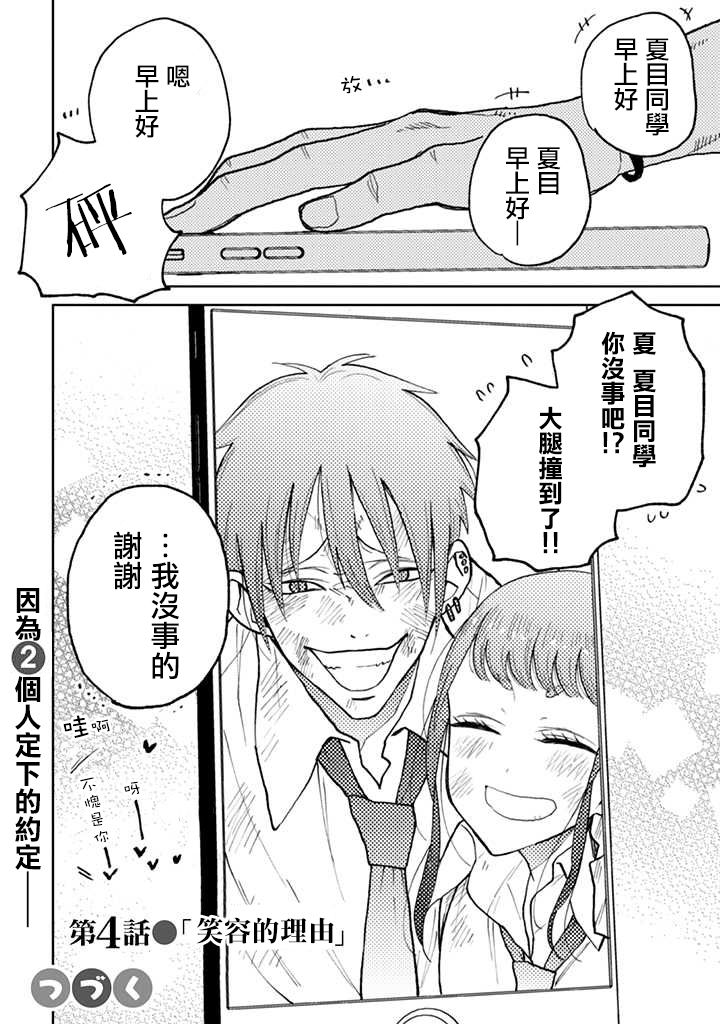 《夏目与枣》漫画最新章节连载4.2话免费下拉式在线观看章节第【18】张图片