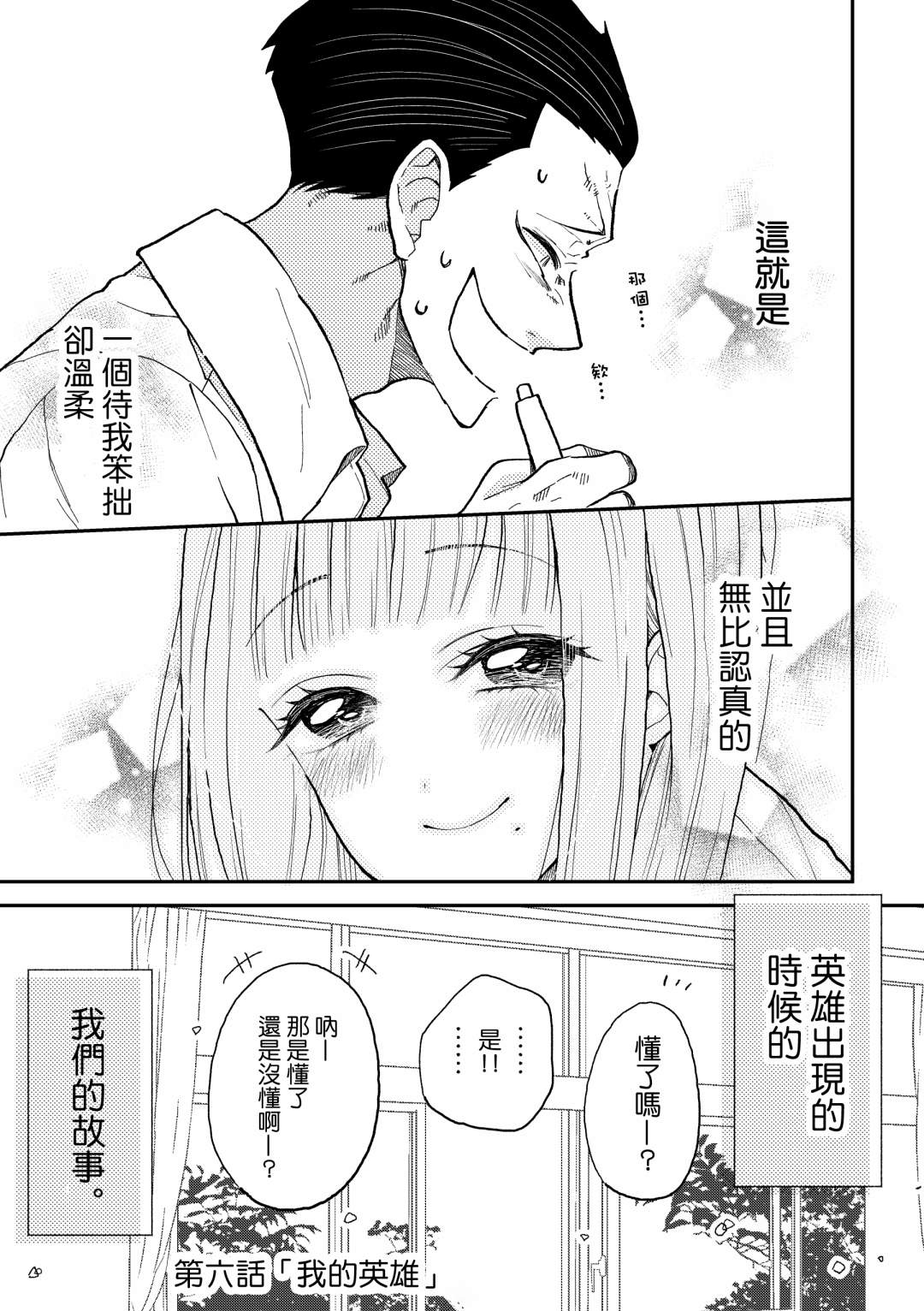 《夏目与枣》漫画最新章节第6话免费下拉式在线观看章节第【11】张图片