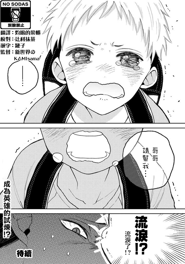 《夏目与枣》漫画最新章节连载02话免费下拉式在线观看章节第【14】张图片