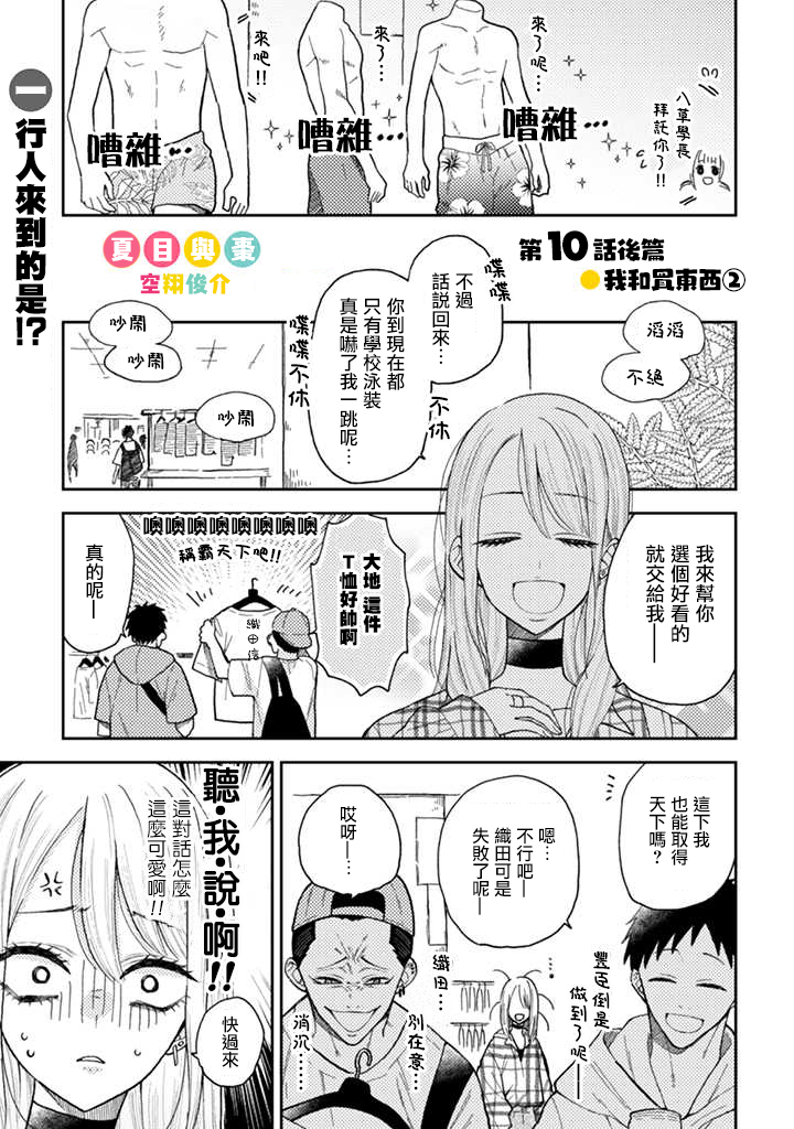 《夏目与枣》漫画最新章节连载10.2话免费下拉式在线观看章节第【1】张图片