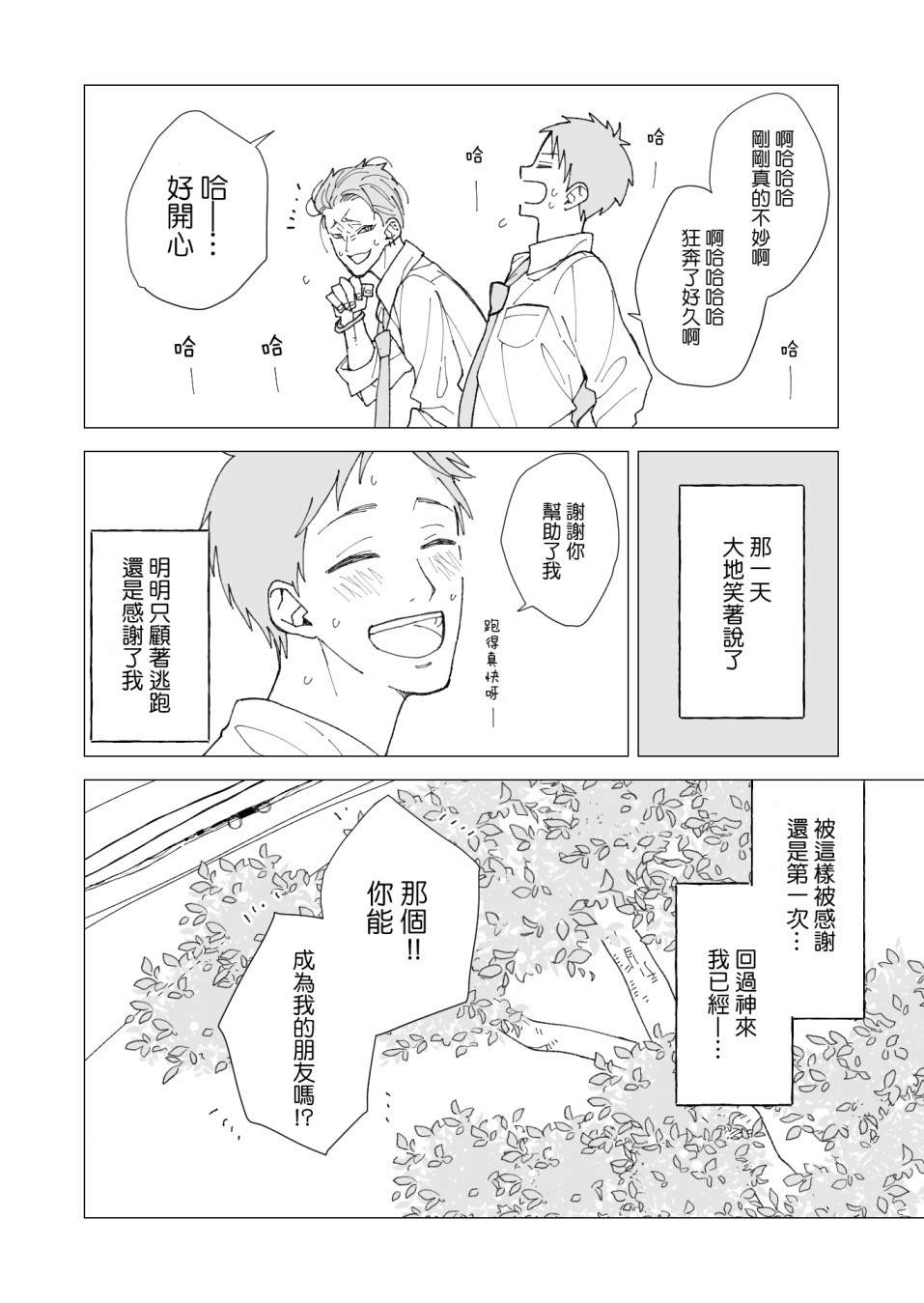 《夏目与枣》漫画最新章节第4话 我的友人免费下拉式在线观看章节第【10】张图片