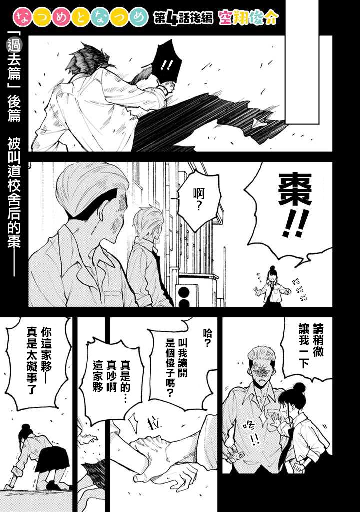 《夏目与枣》漫画最新章节连载4.2话免费下拉式在线观看章节第【1】张图片