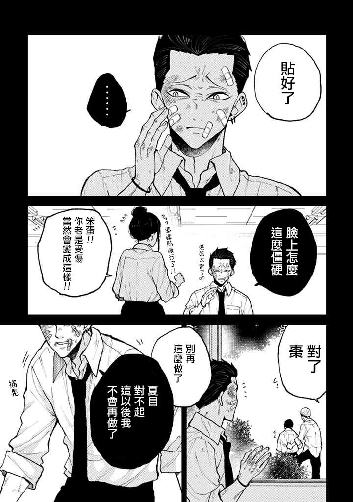 《夏目与枣》漫画最新章节连载4.1话免费下拉式在线观看章节第【8】张图片