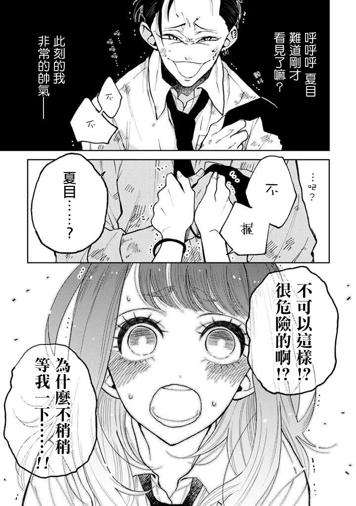 《夏目与枣》漫画最新章节连载3.2话免费下拉式在线观看章节第【6】张图片