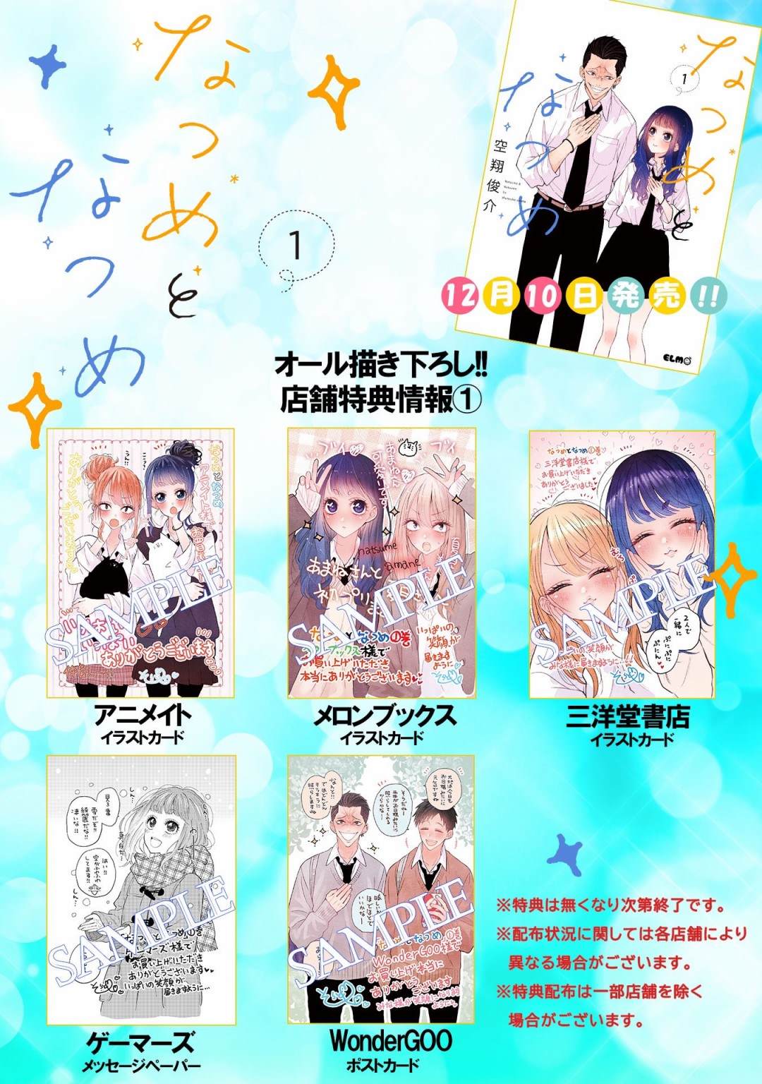 《夏目与枣》漫画最新章节连载4.1话免费下拉式在线观看章节第【13】张图片