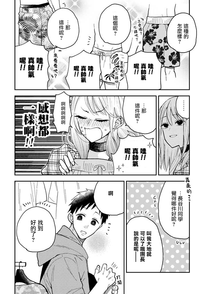 《夏目与枣》漫画最新章节连载10.2话免费下拉式在线观看章节第【2】张图片