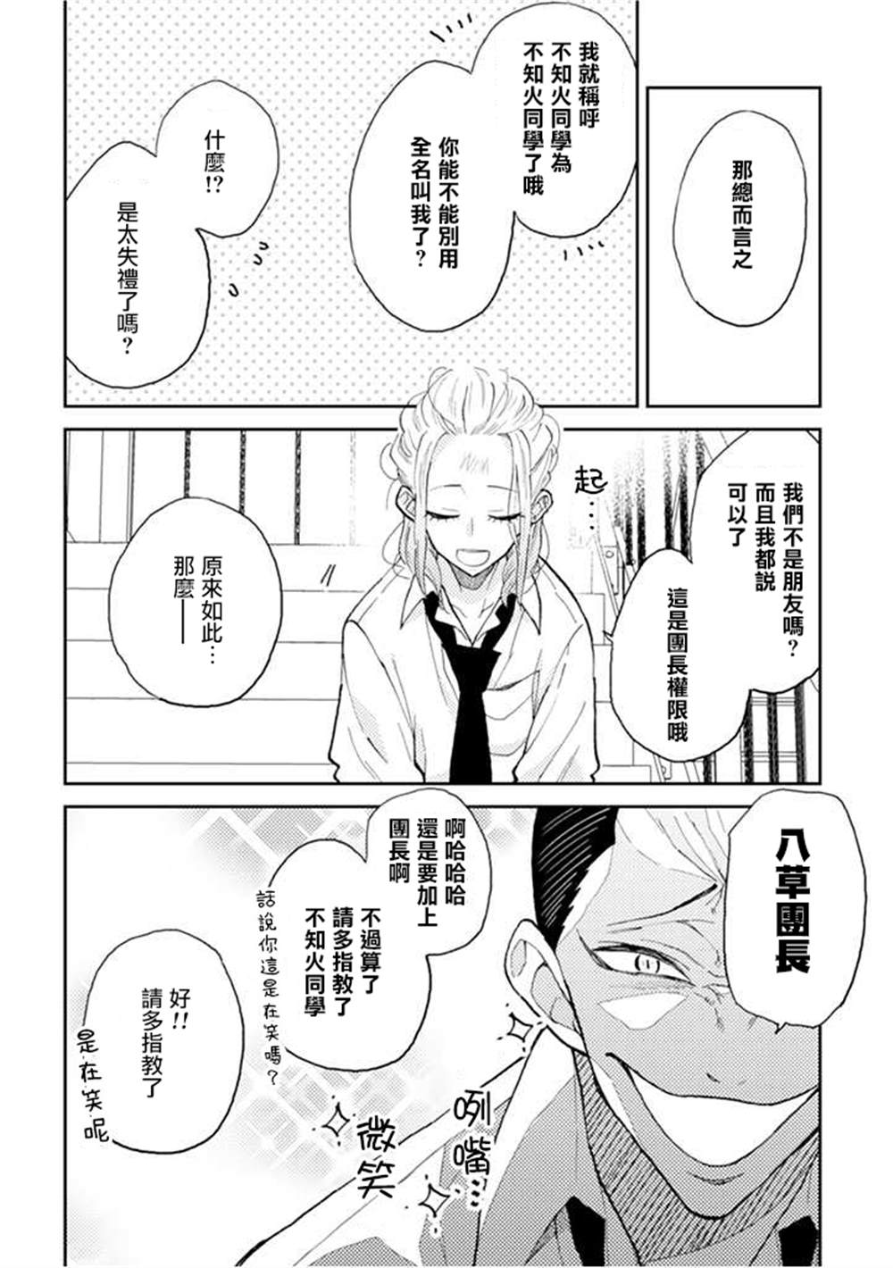 《夏目与枣》漫画最新章节连载9.2话免费下拉式在线观看章节第【14】张图片