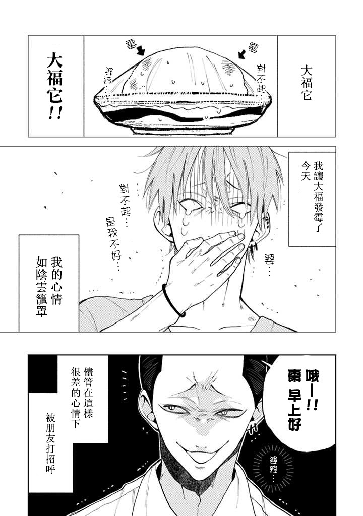 《夏目与枣》漫画最新章节连载1.1话免费下拉式在线观看章节第【12】张图片