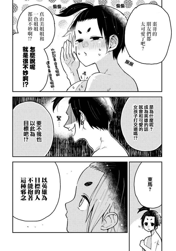 《夏目与枣》漫画最新章节第11.1话免费下拉式在线观看章节第【13】张图片