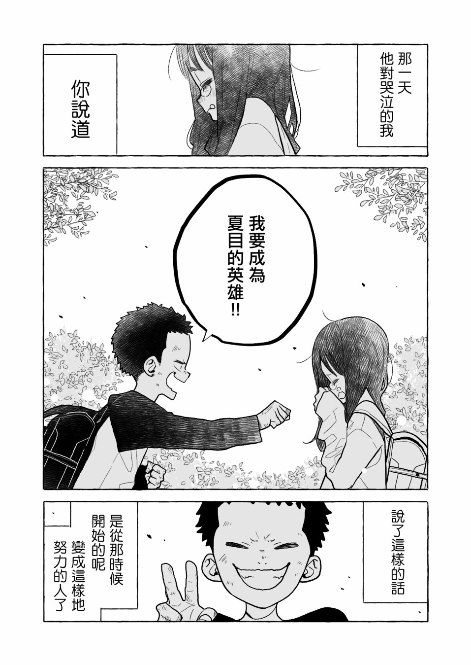 《夏目与枣》漫画最新章节第3话 我的青梅竹马免费下拉式在线观看章节第【5】张图片