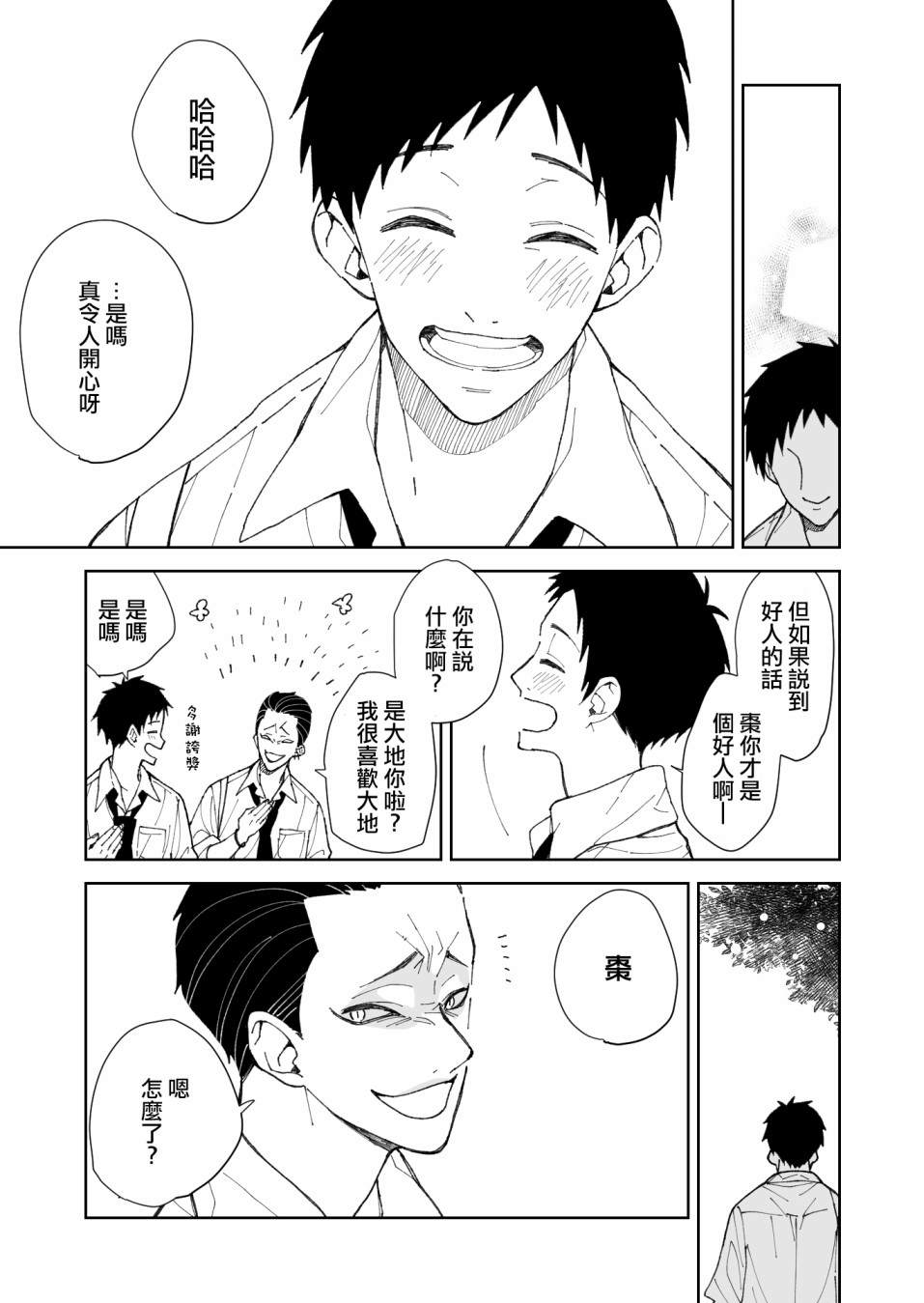 《夏目与枣》漫画最新章节第4话 我的友人免费下拉式在线观看章节第【5】张图片