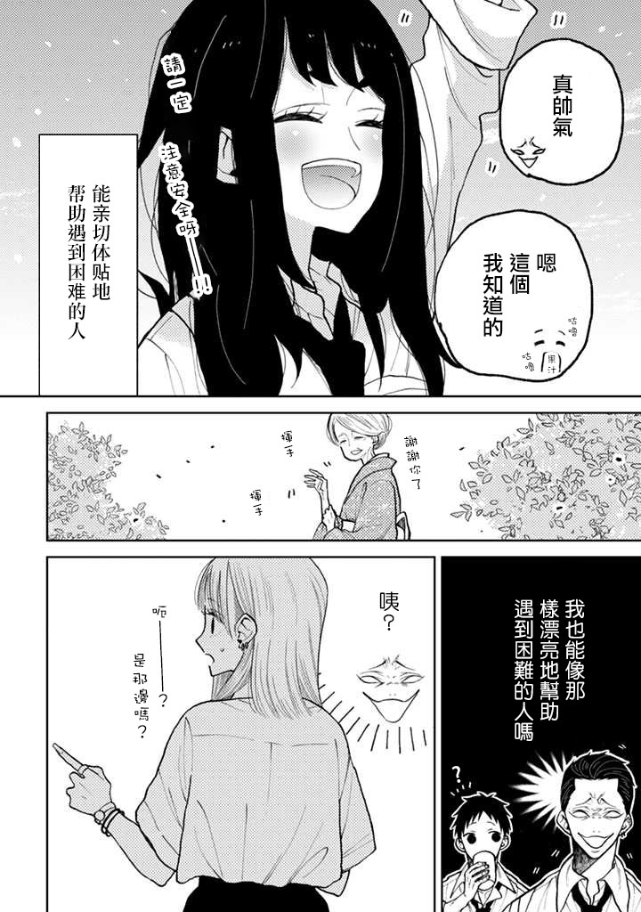 《夏目与枣》漫画最新章节连载02话免费下拉式在线观看章节第【12】张图片