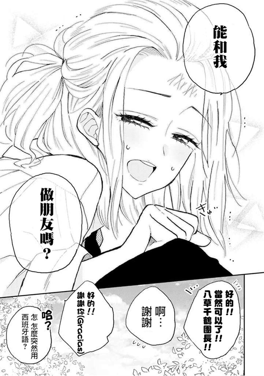 《夏目与枣》漫画最新章节连载9.2话免费下拉式在线观看章节第【13】张图片