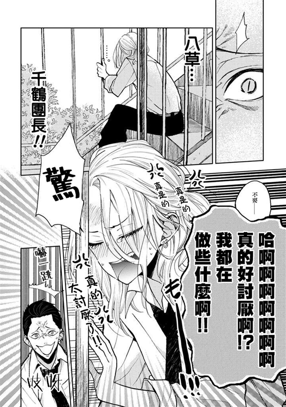 《夏目与枣》漫画最新章节连载9.1话免费下拉式在线观看章节第【8】张图片