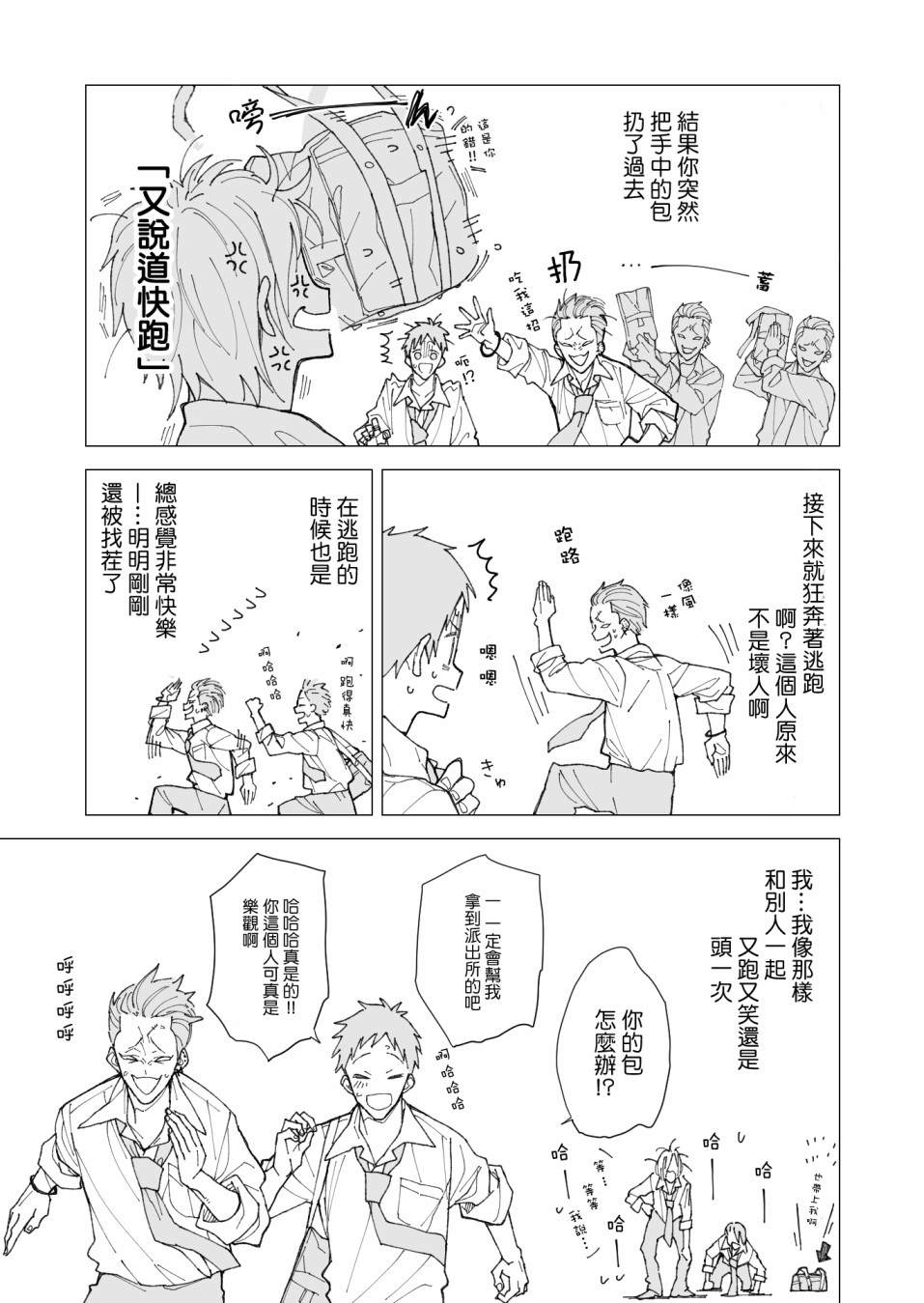 《夏目与枣》漫画最新章节第4话 我的友人免费下拉式在线观看章节第【7】张图片