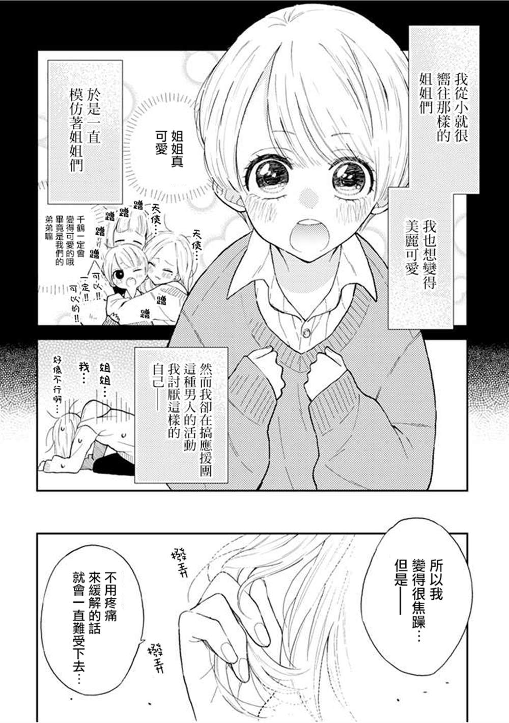 《夏目与枣》漫画最新章节连载9.2话免费下拉式在线观看章节第【2】张图片