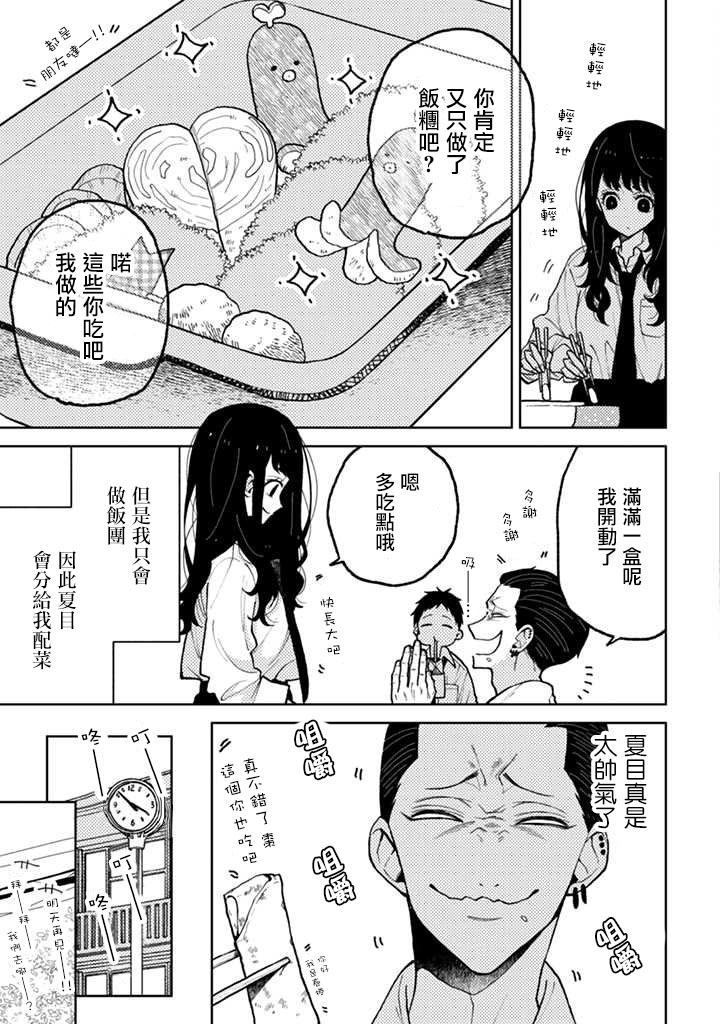 《夏目与枣》漫画最新章节连载02话免费下拉式在线观看章节第【9】张图片