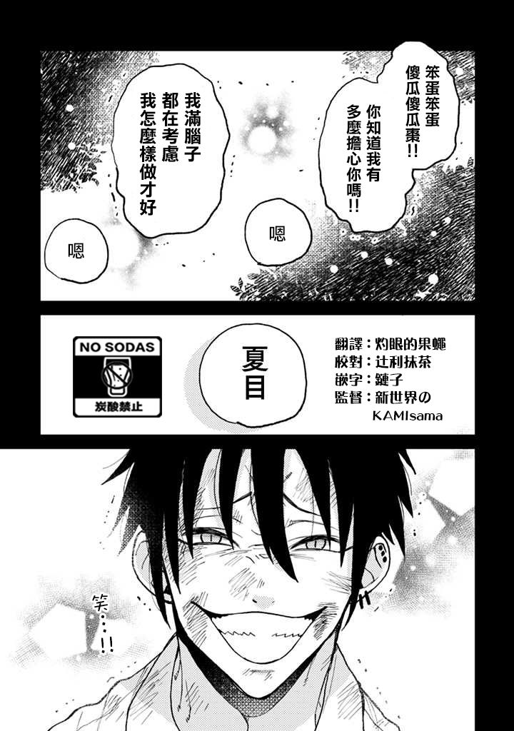 《夏目与枣》漫画最新章节连载4.2话免费下拉式在线观看章节第【13】张图片