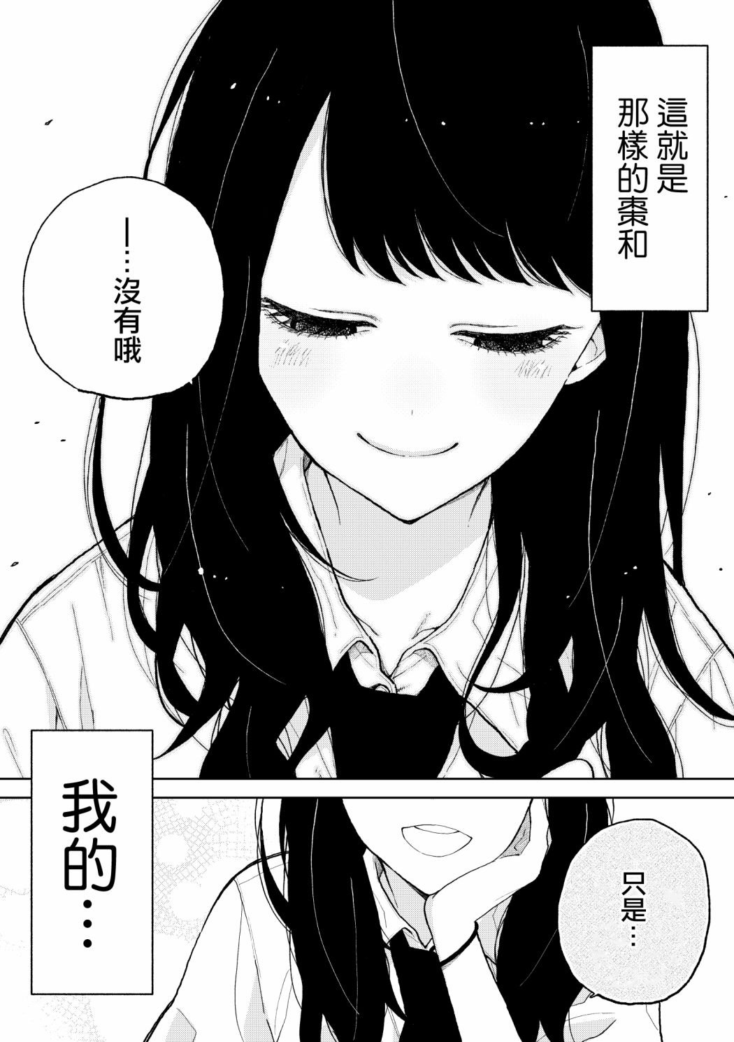 《夏目与枣》漫画最新章节第7话 夏目和枣的故事免费下拉式在线观看章节第【3】张图片