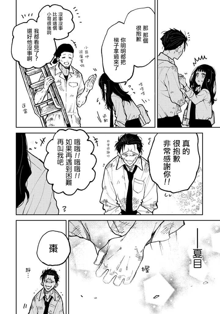 《夏目与枣》漫画最新章节连载3.2话免费下拉式在线观看章节第【7】张图片