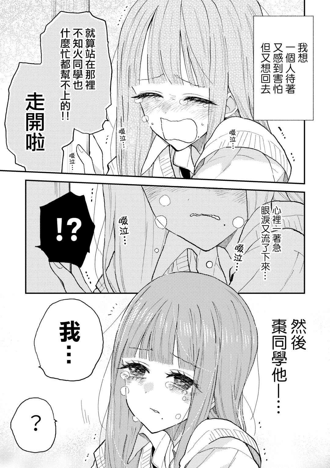 《夏目与枣》漫画最新章节第6话免费下拉式在线观看章节第【5】张图片