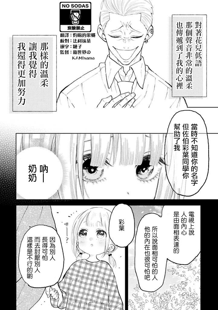 《夏目与枣》漫画最新章节第7.2话免费下拉式在线观看章节第【6】张图片