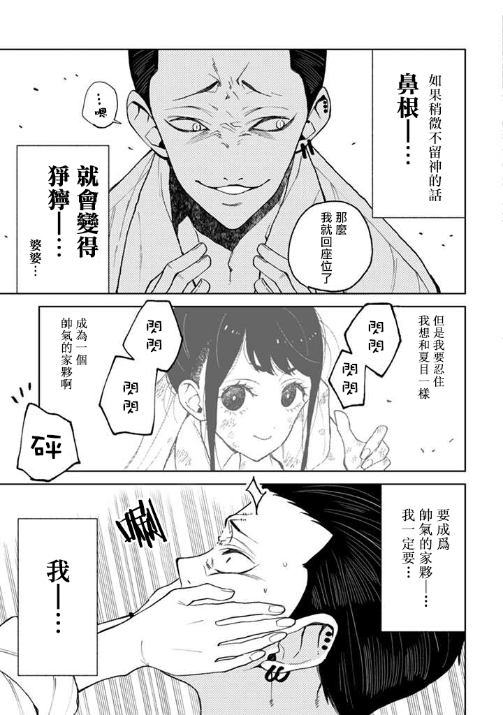 《夏目与枣》漫画最新章节连载1.2话免费下拉式在线观看章节第【1】张图片