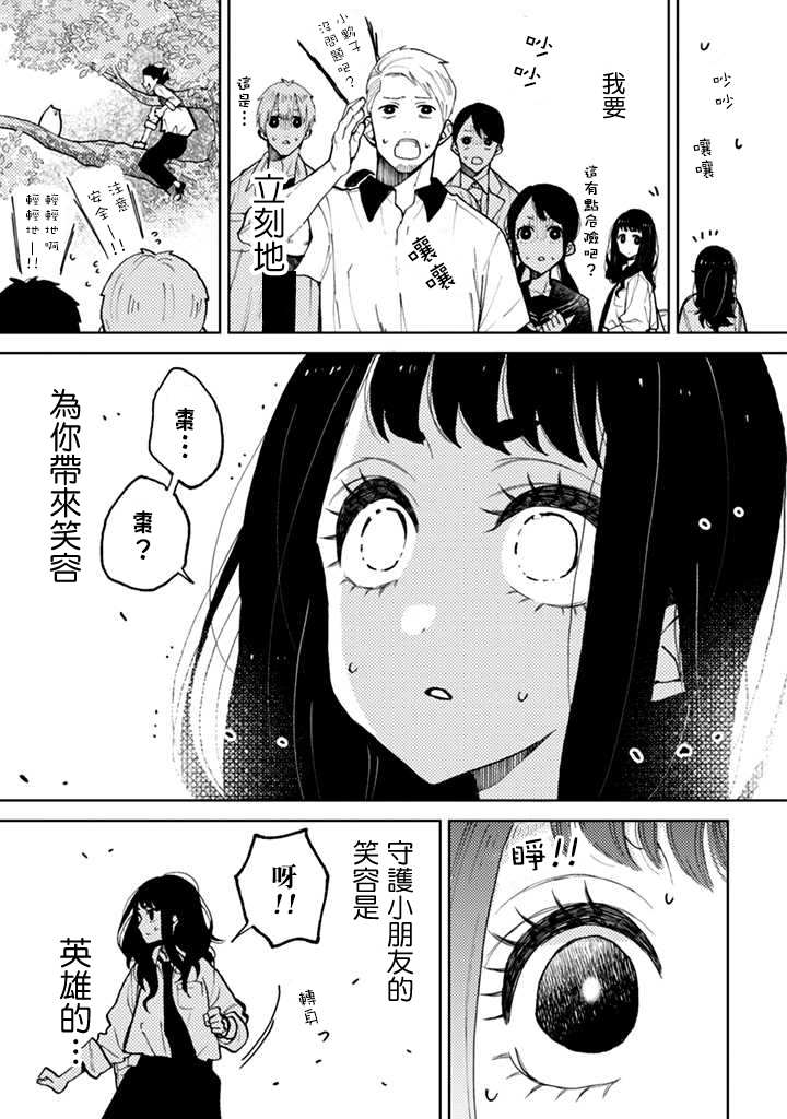 《夏目与枣》漫画最新章节连载3.1话免费下拉式在线观看章节第【5】张图片