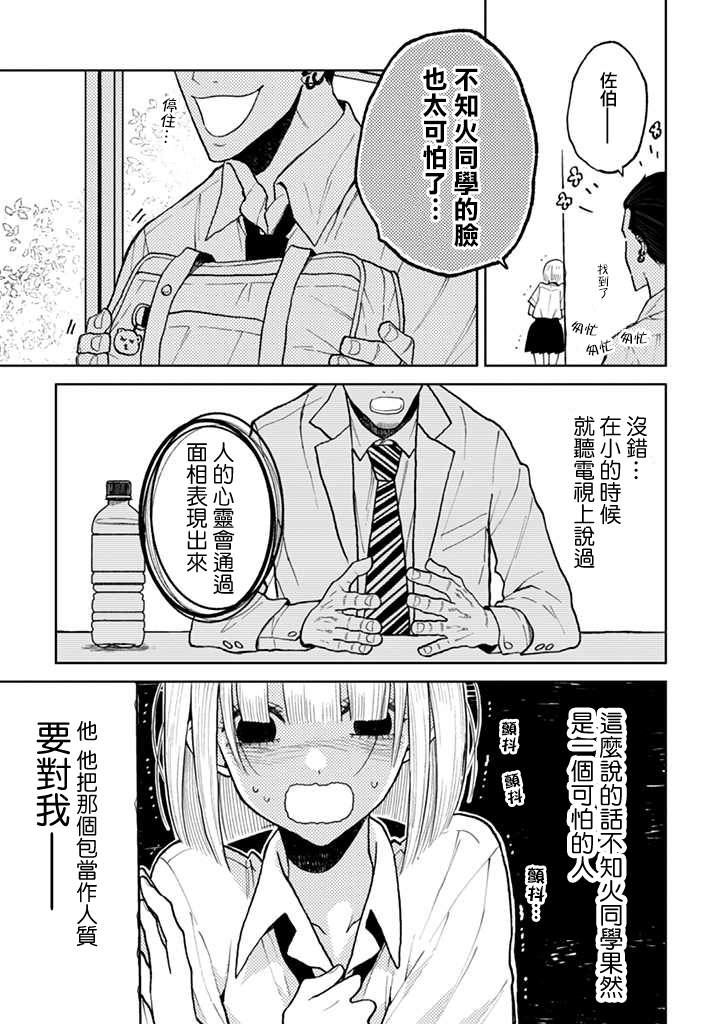 《夏目与枣》漫画最新章节第7.1话免费下拉式在线观看章节第【9】张图片