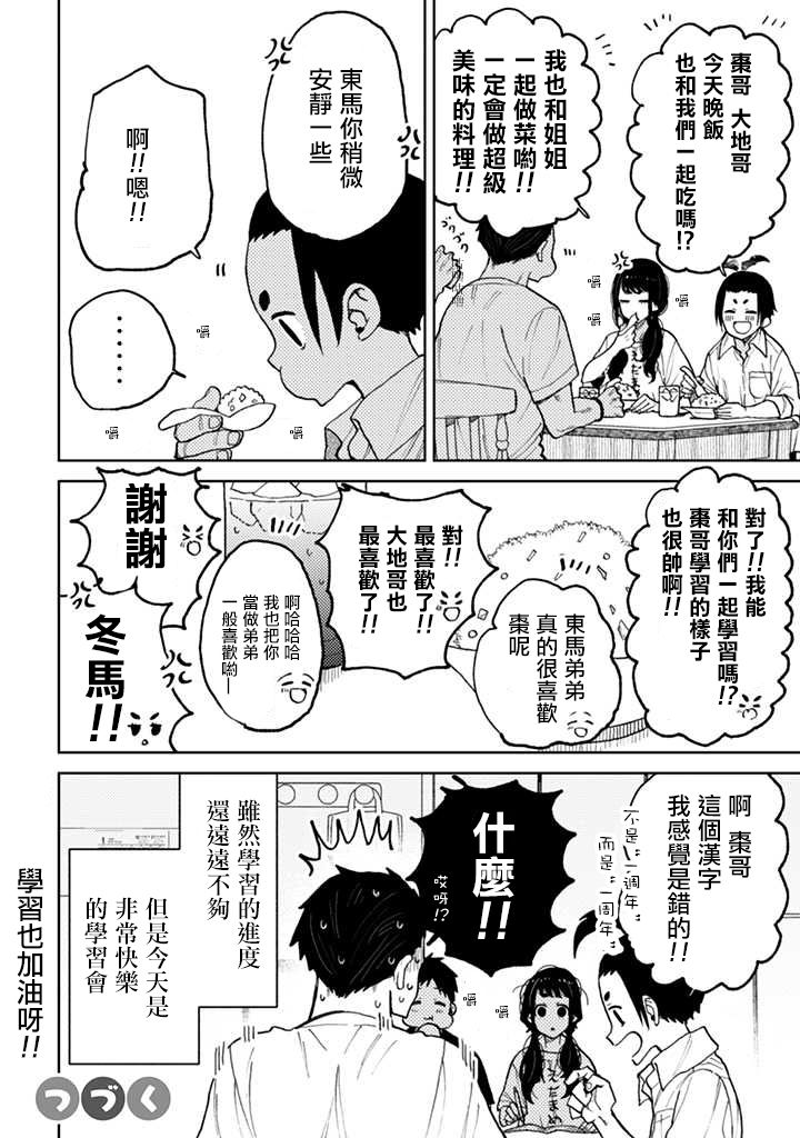 《夏目与枣》漫画最新章节第5话免费下拉式在线观看章节第【12】张图片