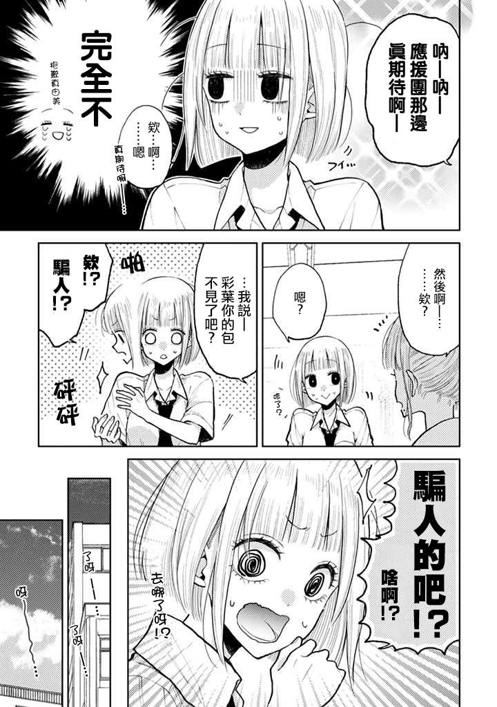 《夏目与枣》漫画最新章节第7.1话免费下拉式在线观看章节第【3】张图片