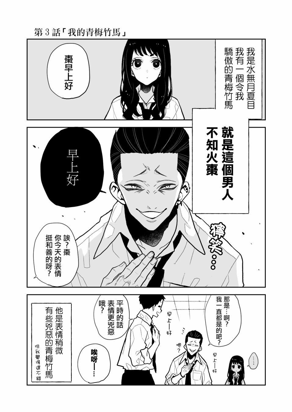 《夏目与枣》漫画最新章节第3话 我的青梅竹马免费下拉式在线观看章节第【1】张图片