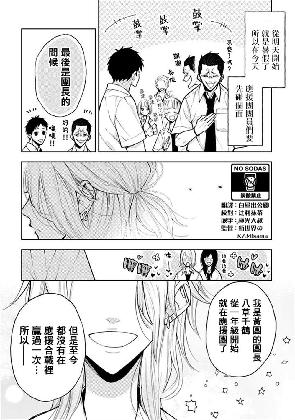 《夏目与枣》漫画最新章节连载9.1话免费下拉式在线观看章节第【2】张图片