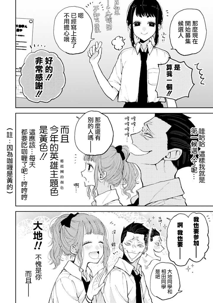 《夏目与枣》漫画最新章节连载06免费下拉式在线观看章节第【4】张图片