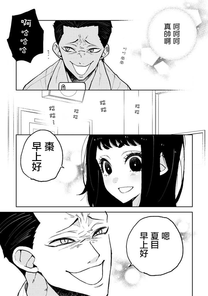 《夏目与枣》漫画最新章节连载4.2话免费下拉式在线观看章节第【17】张图片