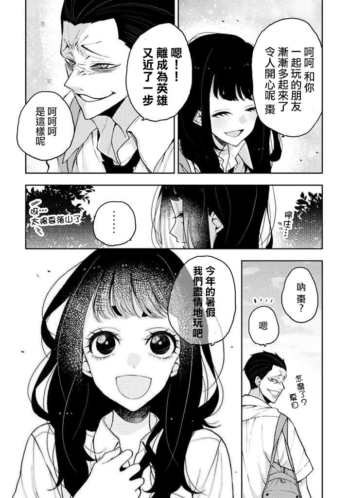 《夏目与枣》漫画最新章节第8话免费下拉式在线观看章节第【4】张图片