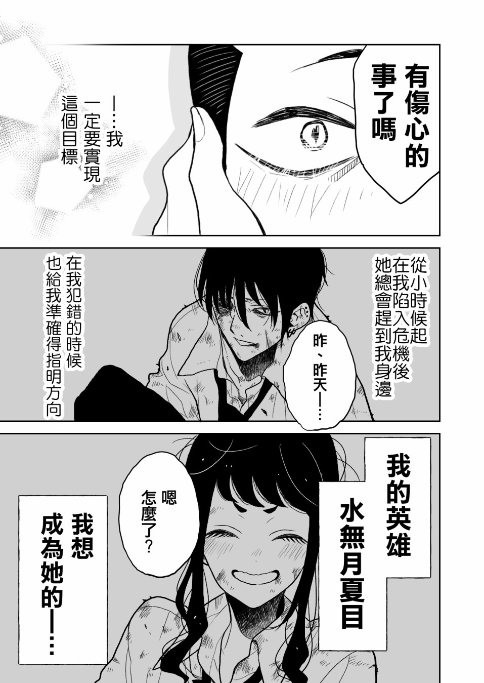 《夏目与枣》漫画最新章节第1话免费下拉式在线观看章节第【9】张图片