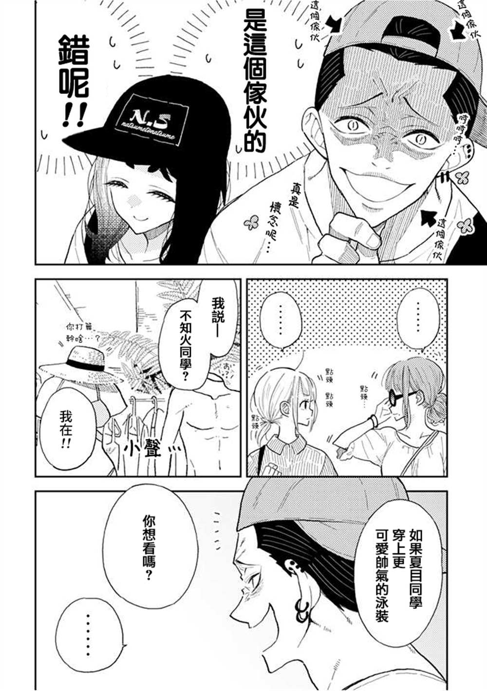 《夏目与枣》漫画最新章节连载10.1话免费下拉式在线观看章节第【8】张图片