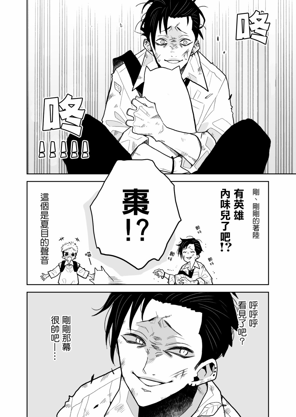 《夏目与枣》漫画最新章节第2话免费下拉式在线观看章节第【6】张图片