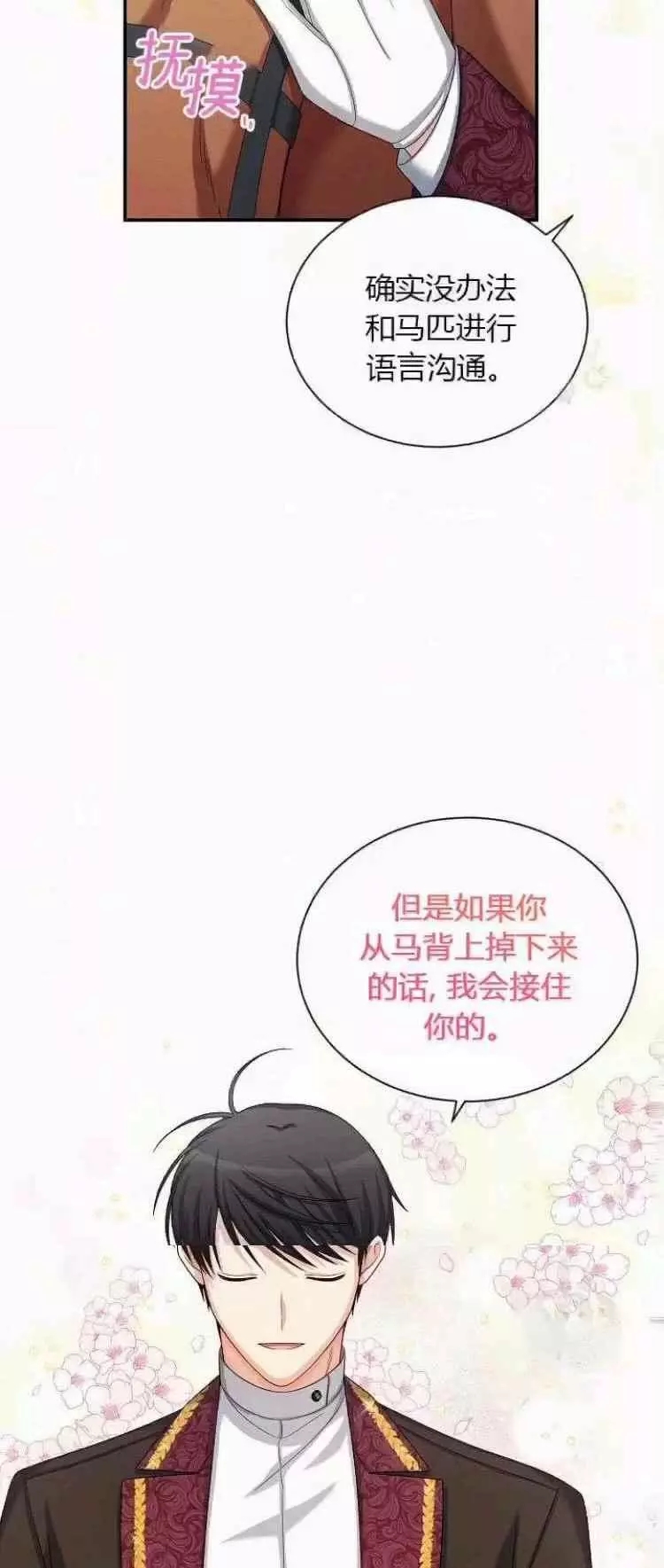 《透明的公爵夫人》漫画最新章节第84话免费下拉式在线观看章节第【36】张图片