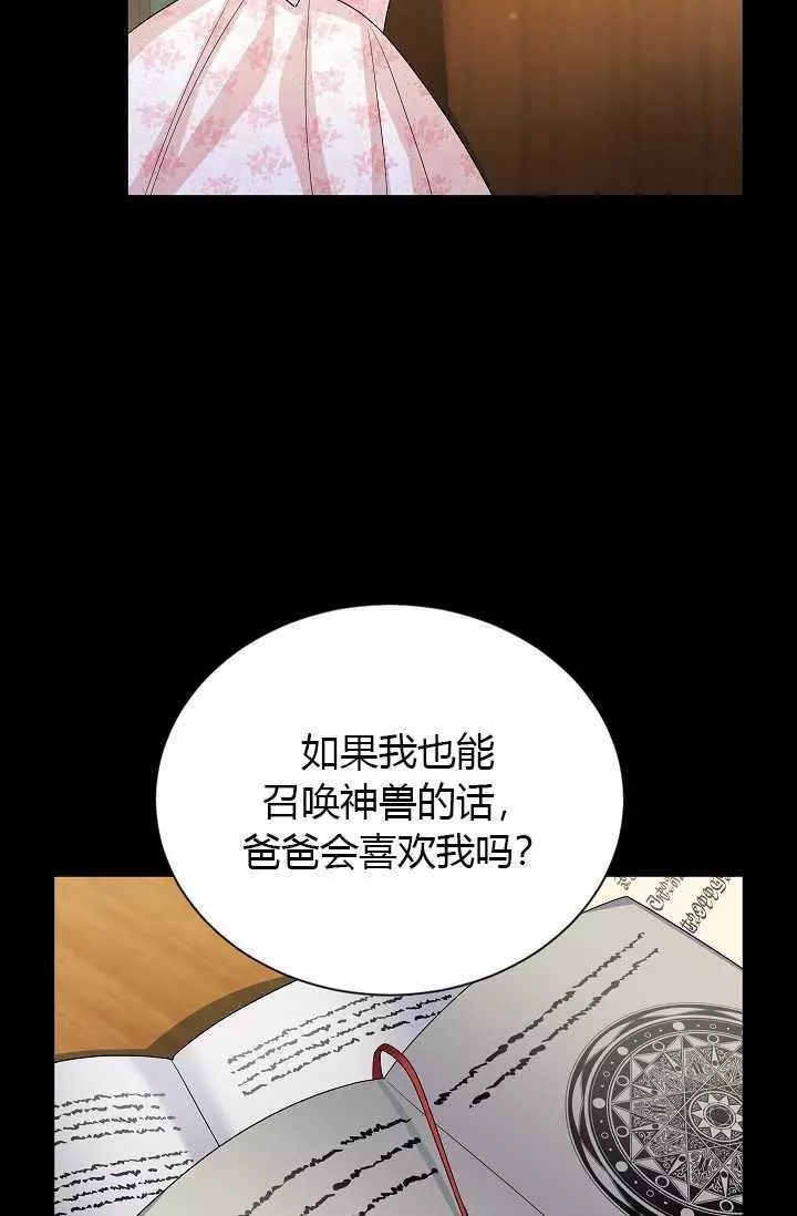 《透明的公爵夫人》漫画最新章节第63话免费下拉式在线观看章节第【19】张图片