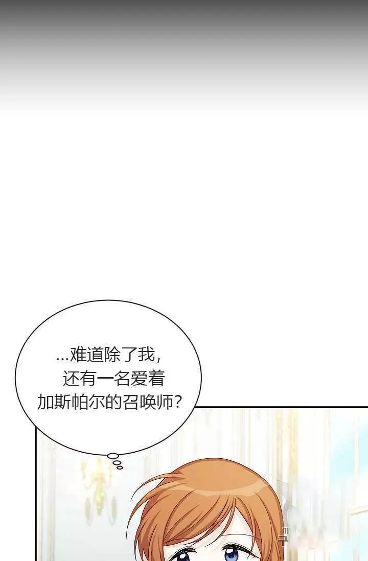 《透明的公爵夫人》漫画最新章节第55话免费下拉式在线观看章节第【64】张图片