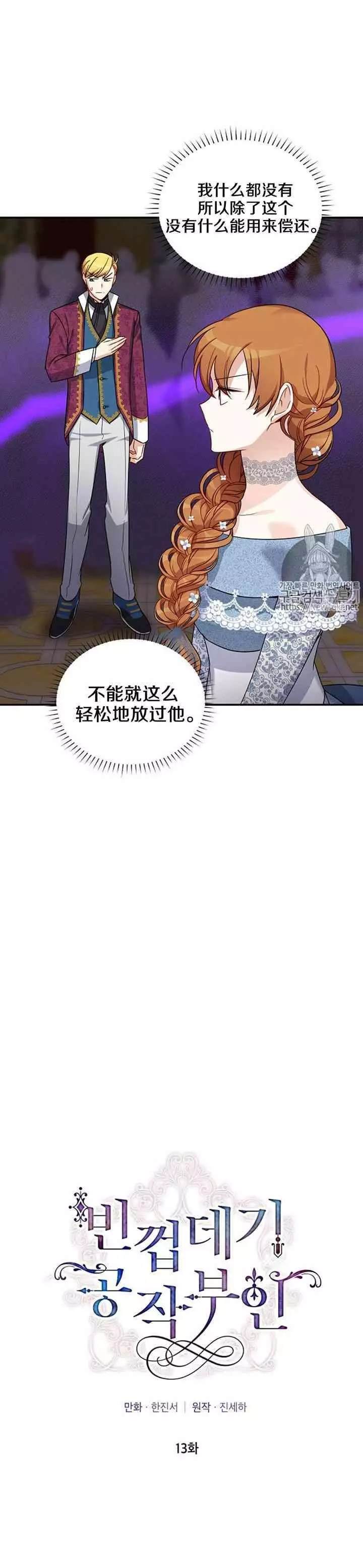 《透明的公爵夫人》漫画最新章节第13话免费下拉式在线观看章节第【3】张图片